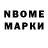 Марки NBOMe 1,8мг Michal Nurek